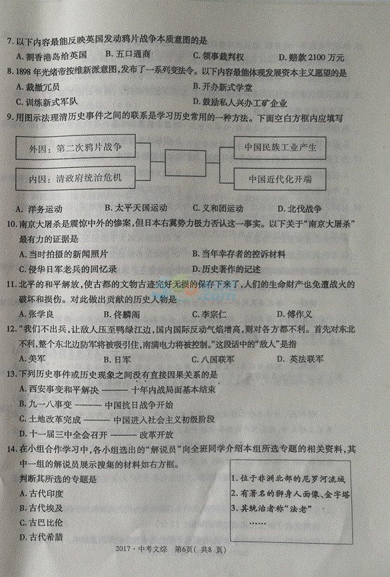 考試吧:2017內(nèi)蒙古赤峰中考《文綜》真題及答案