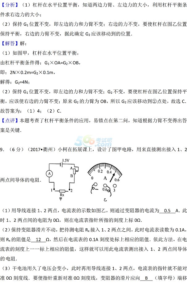 考試吧:2017年浙江衢州中考《物理》試題及答案