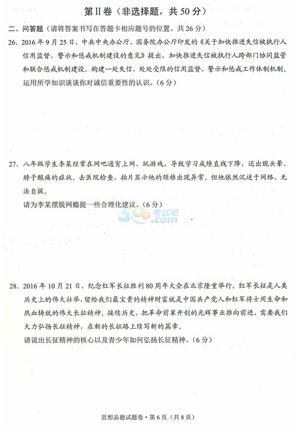 考試吧:2017云南中考《思想品德》真題及答案