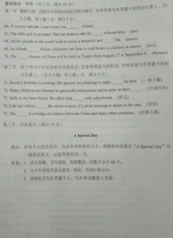 考試吧:2017年云南中考《英語》真題及答案(省卷)
