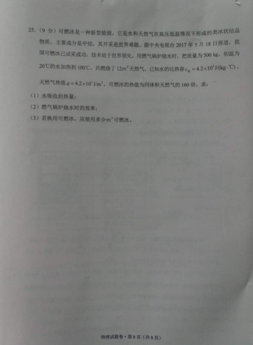 考試吧:2017年云南中考《物理》真題及答案(省卷)