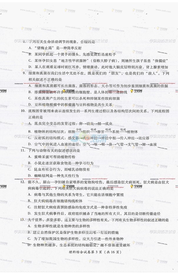 考試吧:2017年四川眉山中考《理綜》真題及答案