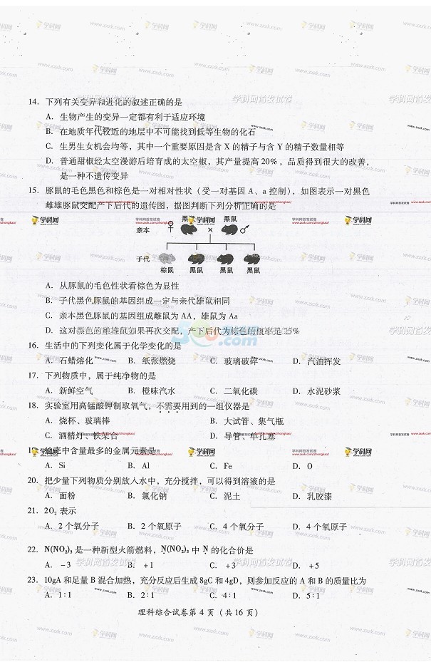 考試吧:2017年四川眉山中考《理綜》真題及答案