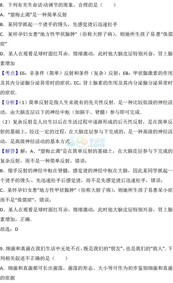 考試吧:2017年四川眉山中考《生物》真題及答案