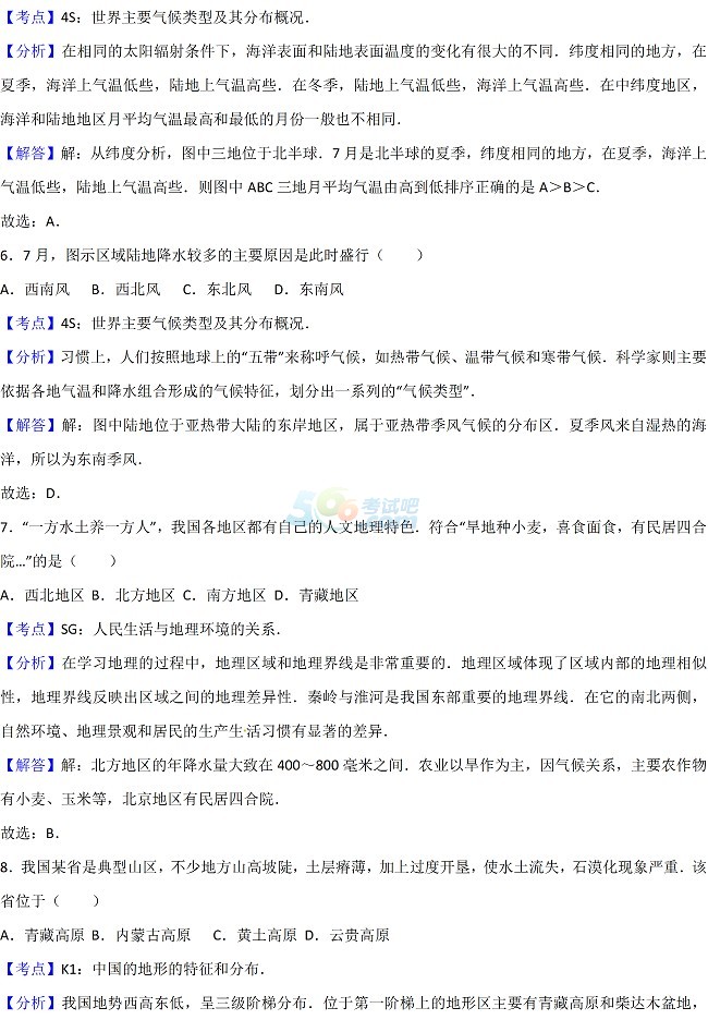 考試吧:2017年四川眉山中考《地理》真題及答案