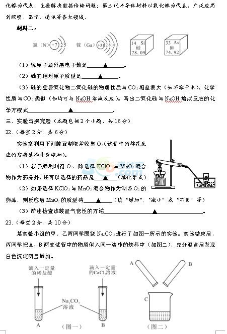 考試吧:2017年湖南益陽中考《化學(xué)》真題及答案
