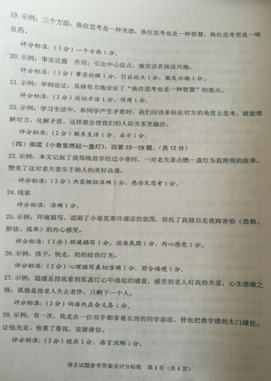2017年黑龍江牡丹江中考《語文》試題及答案