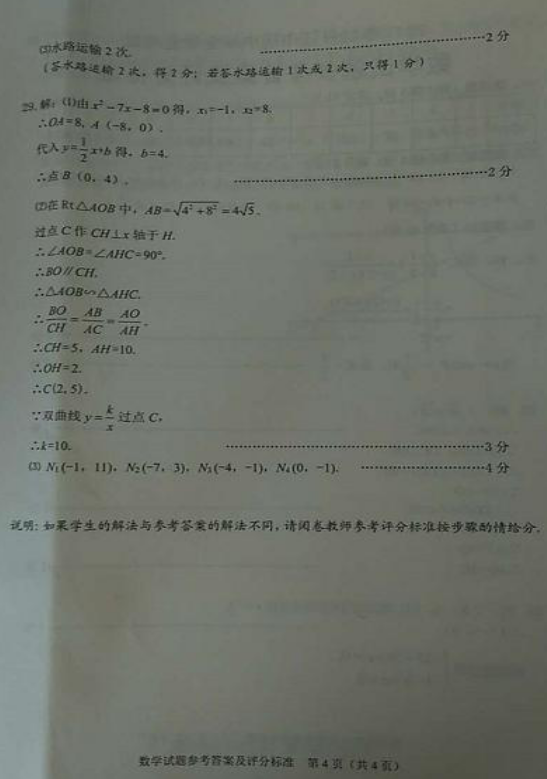 2017年黑龍江牡丹江中考《數(shù)學(xué)》試題及答案
