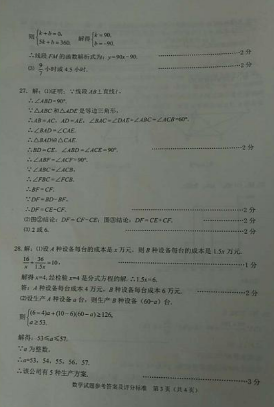 2017年黑龍江牡丹江中考《數(shù)學(xué)》試題及答案