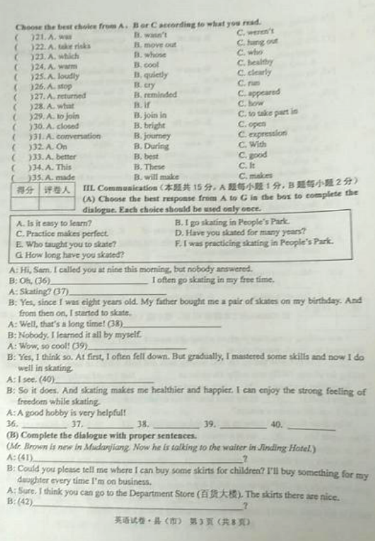 2017年黑龍江牡丹江中考《英語》試題及答案