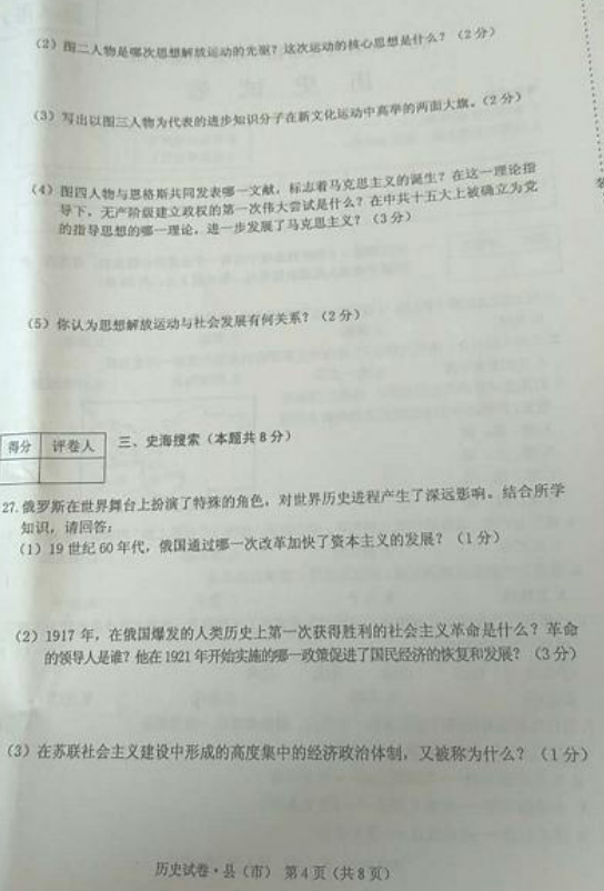 2017年黑龍江牡丹江中考《歷史》試題及答案