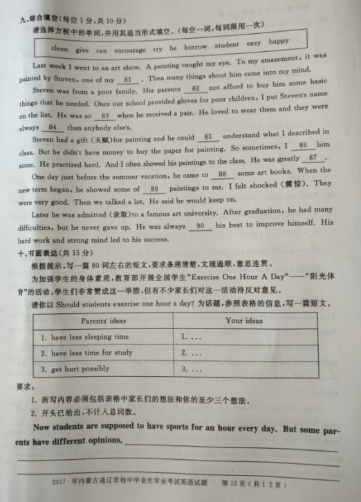 考試吧:2017年內(nèi)蒙古遼通中考《英語(yǔ)》試題