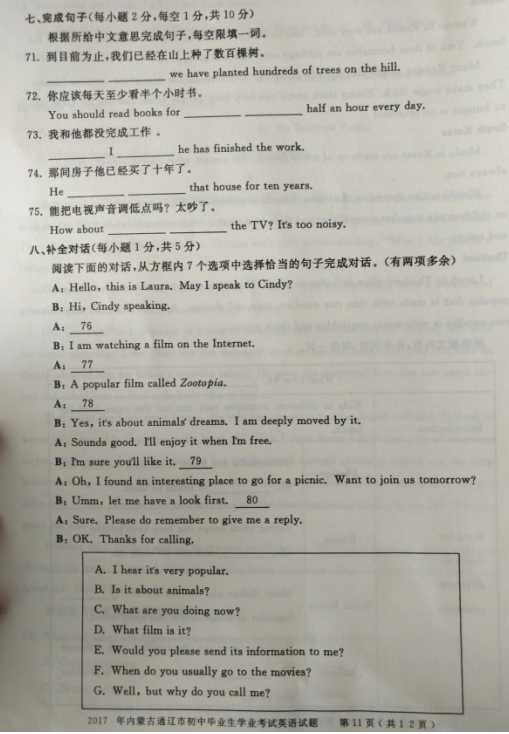 考試吧:2017年內(nèi)蒙古遼通中考《英語(yǔ)》試題