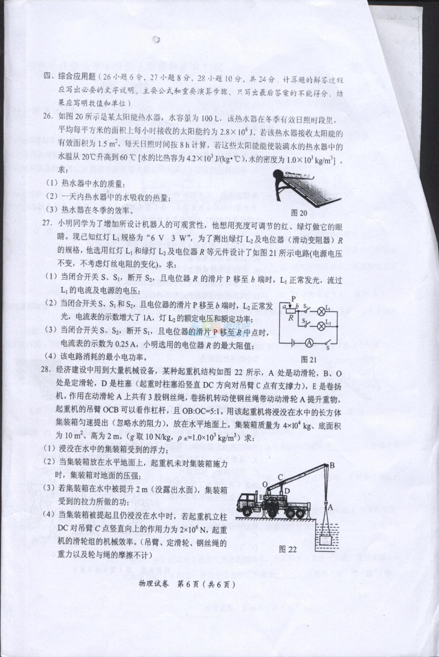 考試吧:2017年廣西玉林中考《物理》試題及答案