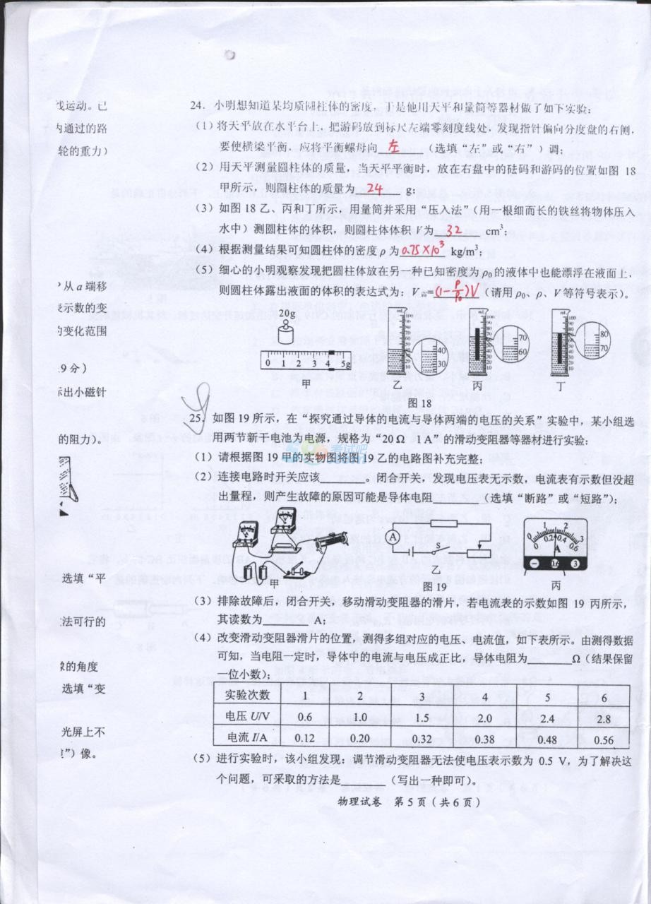 考試吧:2017年廣西玉林中考《物理》試題及答案