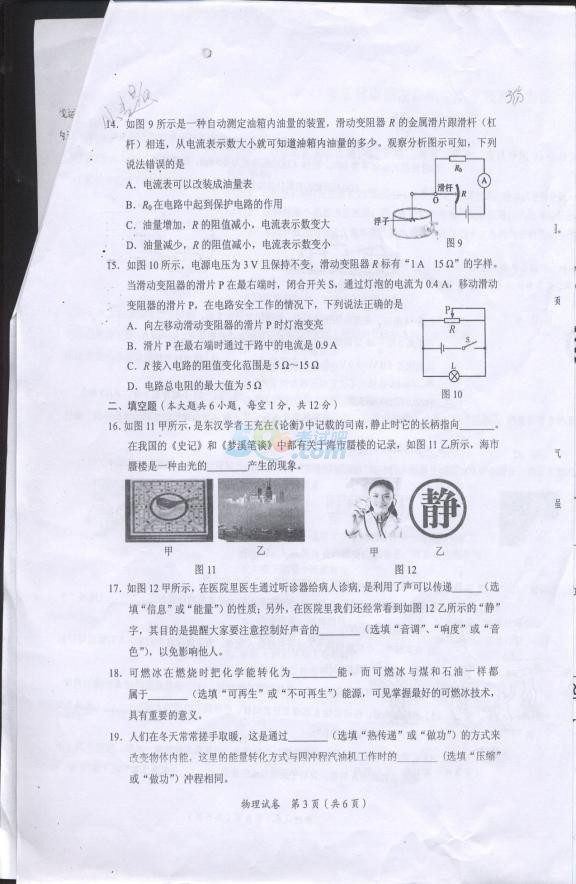 考試吧:2017年廣西玉林中考《物理》試題及答案