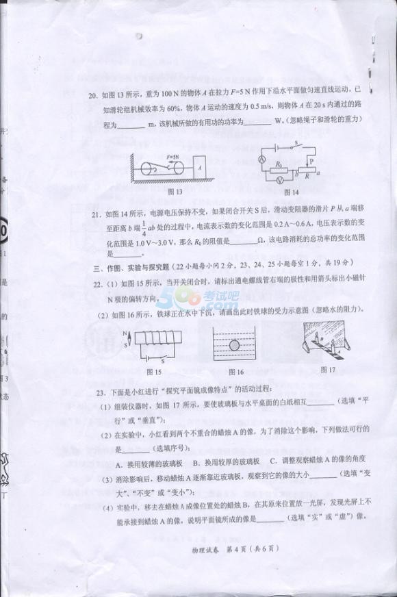考試吧:2017年廣西玉林中考《物理》試題及答案