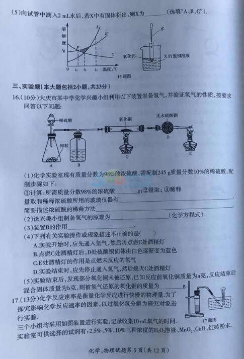 考試吧:2017黑龍江大慶中考《化學(xué)》試題及答案