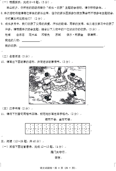 考試吧:2017年云南省中考《語(yǔ)文》試題
