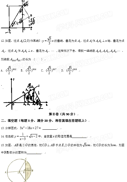 考試吧:2017年四川內(nèi)江中考《數(shù)學(xué)》真題及答案