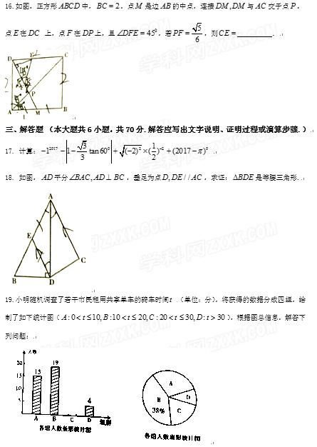 考試吧:2017年四川內(nèi)江中考《數(shù)學(xué)》真題及答案