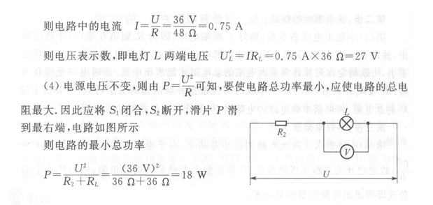 2020中考物理壓軸題之動(dòng)態(tài)電路最小功率相關(guān)題及解法