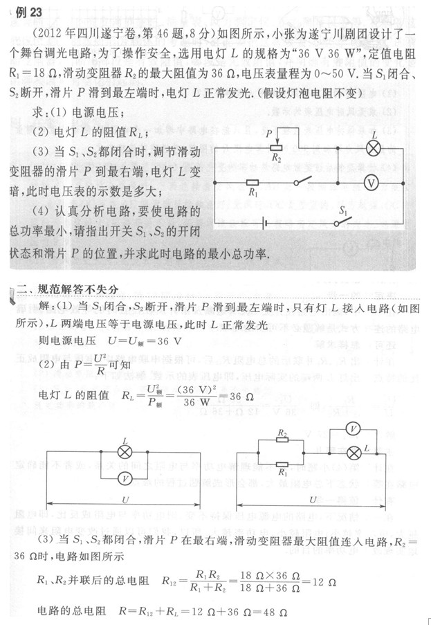 2020中考物理壓軸題之動(dòng)態(tài)電路最小功率相關(guān)題及解法