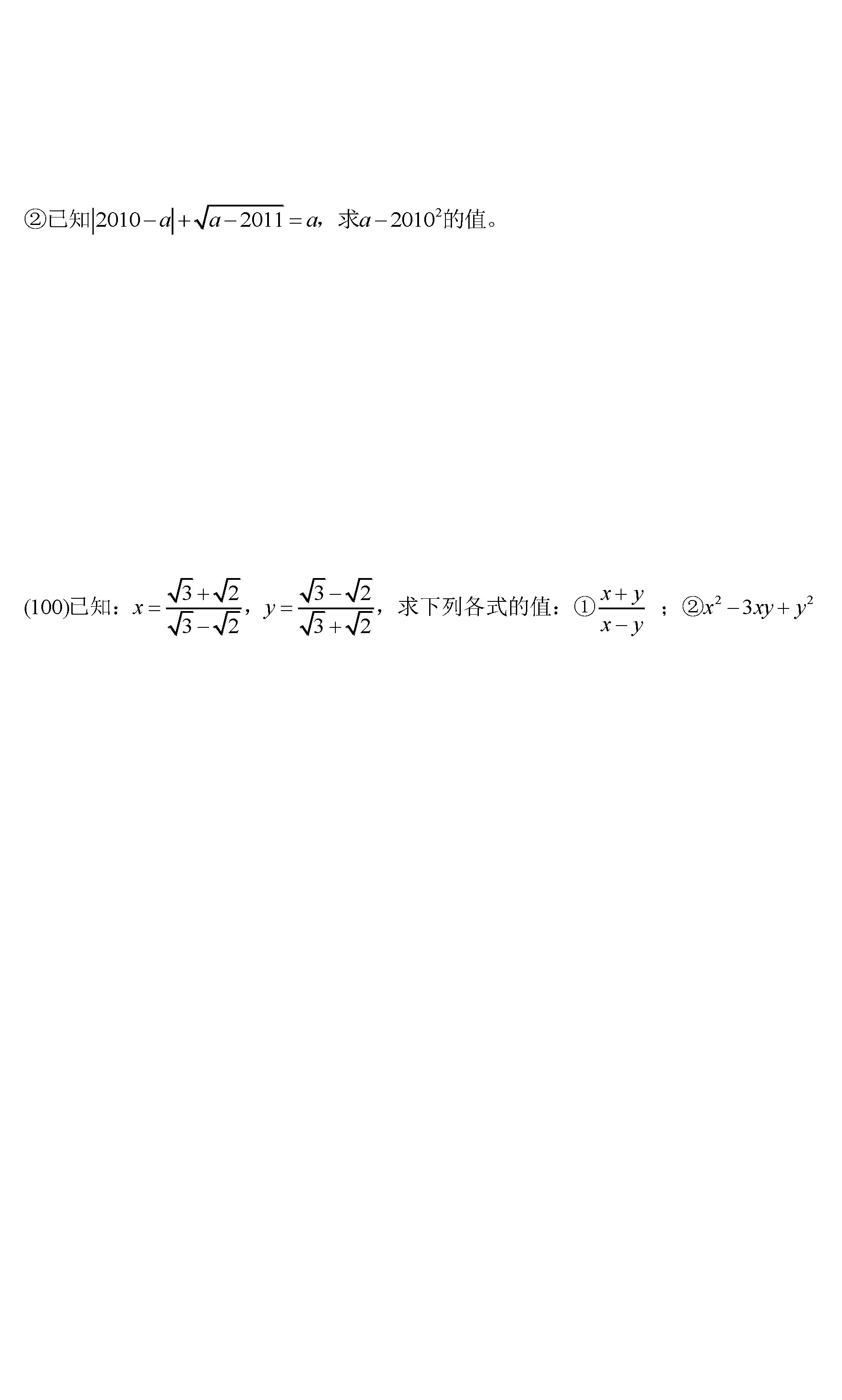 2021年中考數(shù)學(xué)二次根式計(jì)算題及答案(100道)