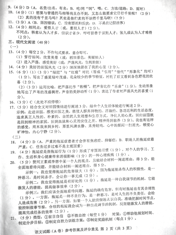2021年重慶中考語文真題及答案公布(A卷)