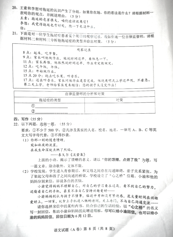 2021年重慶中考語(yǔ)文真題及答案公布(A卷)