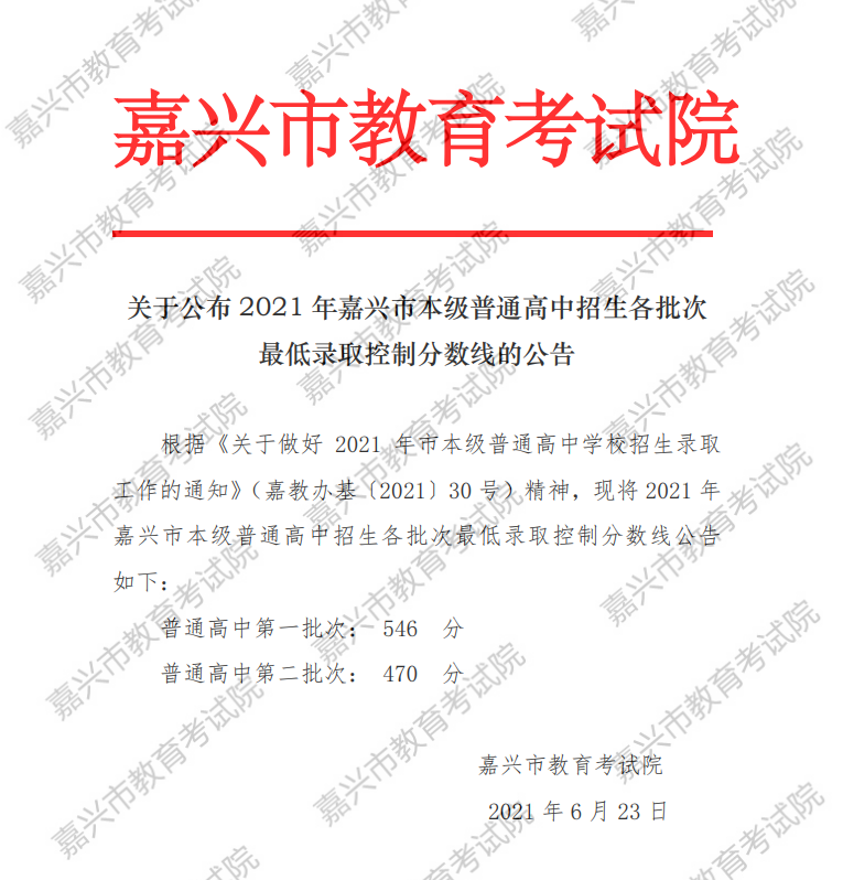 2021年浙江嘉興中考各批次最低錄取控制分?jǐn)?shù)線