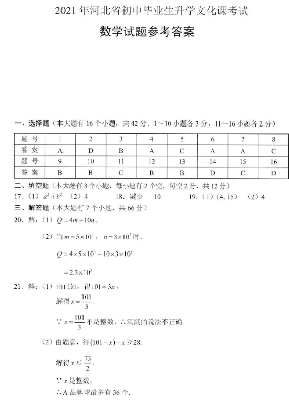 2021年河北省中考數(shù)學(xué)真題及答案已公布