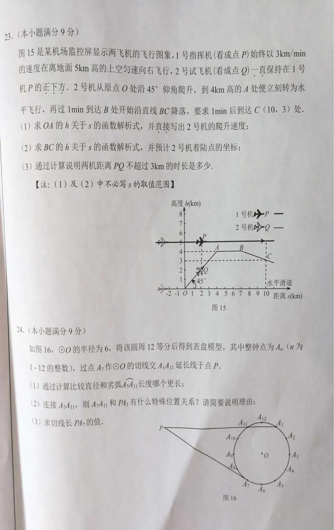 2021年河北省中考數(shù)學真題及答案已公布