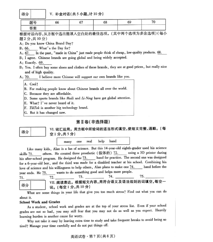 2021年青海省中考英語真題及答案公布