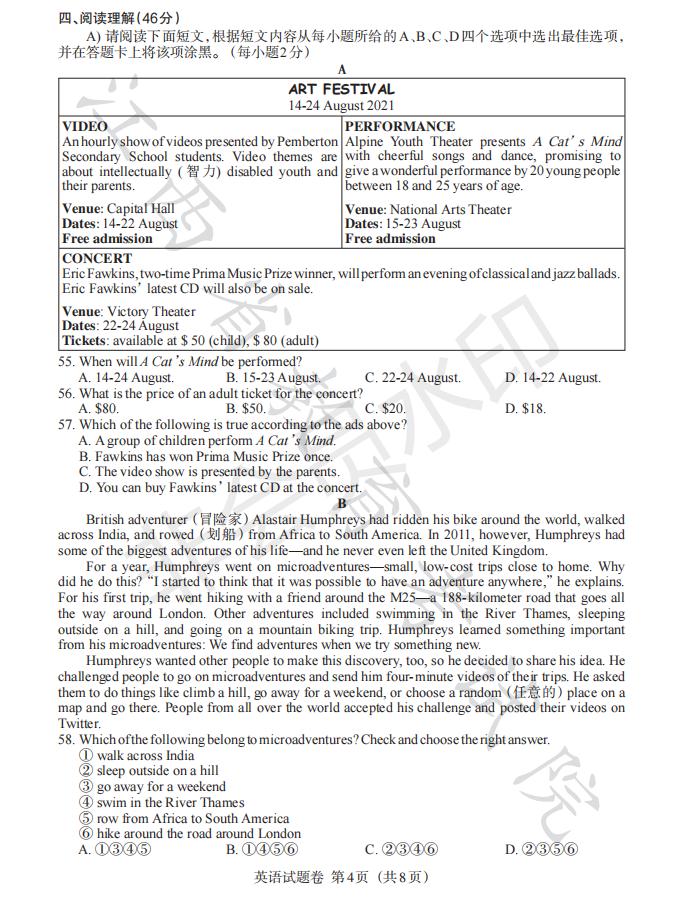 江西省2021年中考英語(yǔ)真題及答案公布