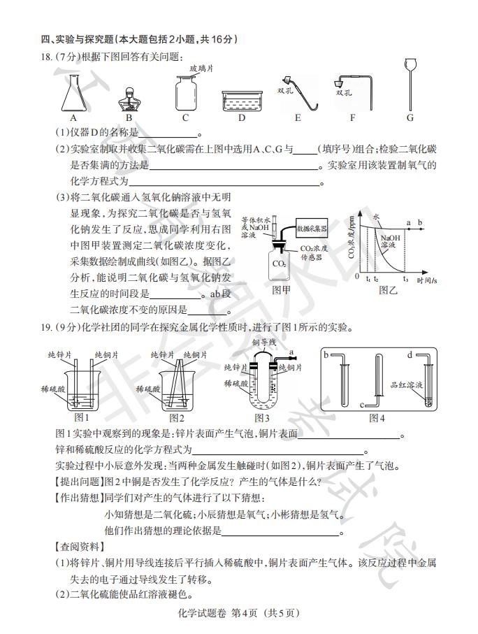 江西省2021年中考化學(xué)真題及答案公布