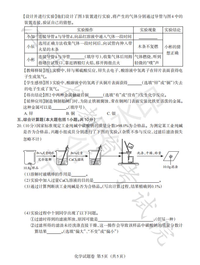 江西省2021年中考化學(xué)真題及答案公布