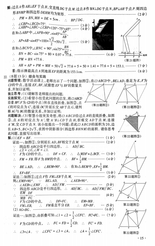 2021年山西中考數(shù)學(xué)真題及答案公布