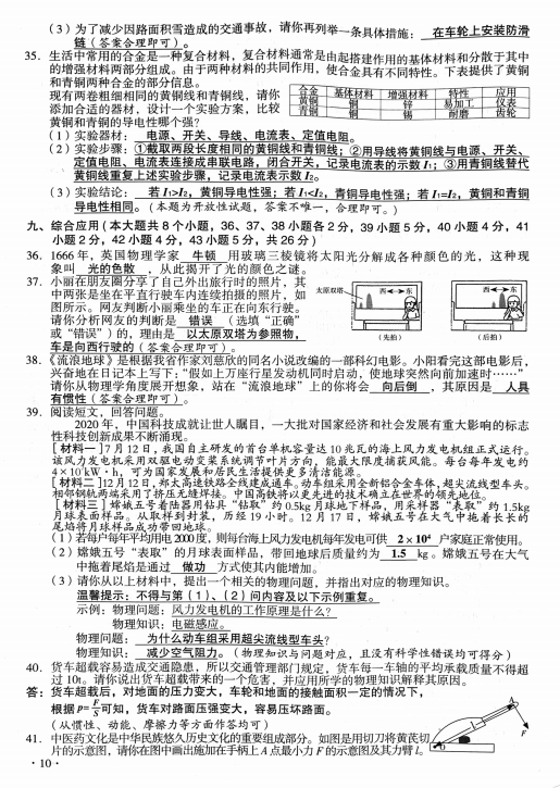 2021年山西中考理科綜合真題及答案公布