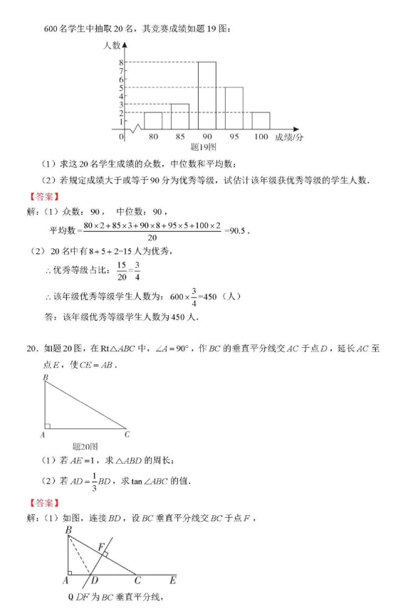 2021年廣東省中考數(shù)學(xué)真題及答案公布