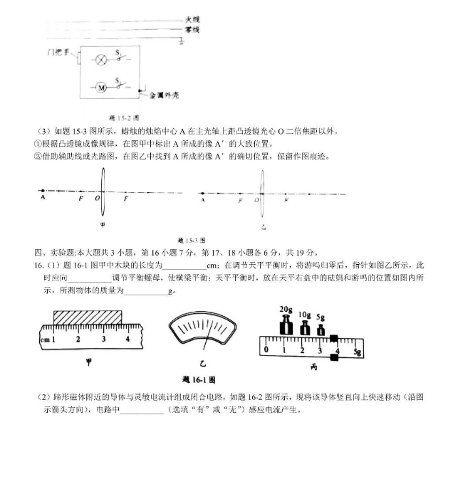 2021年廣東省中考物理真題及答案公布