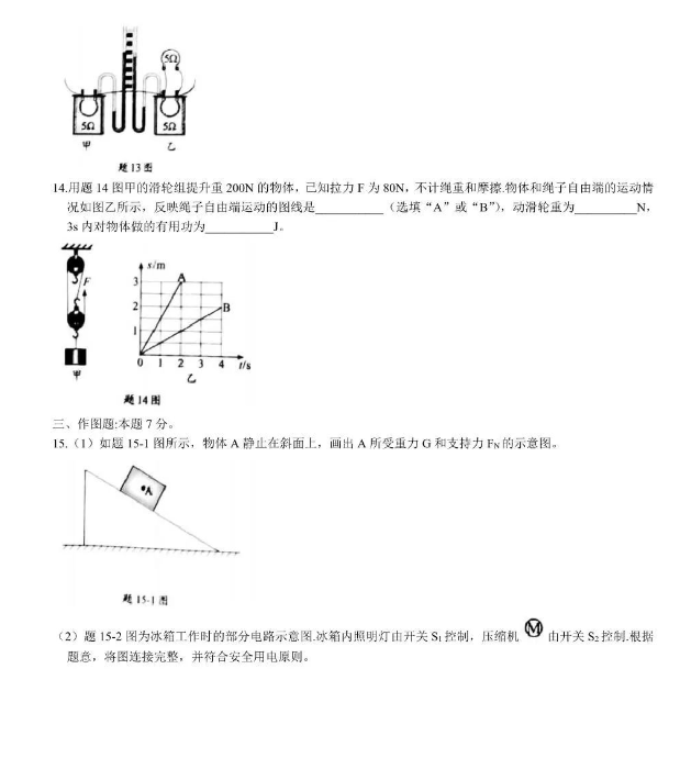 2021年廣東省中考物理真題及答案公布