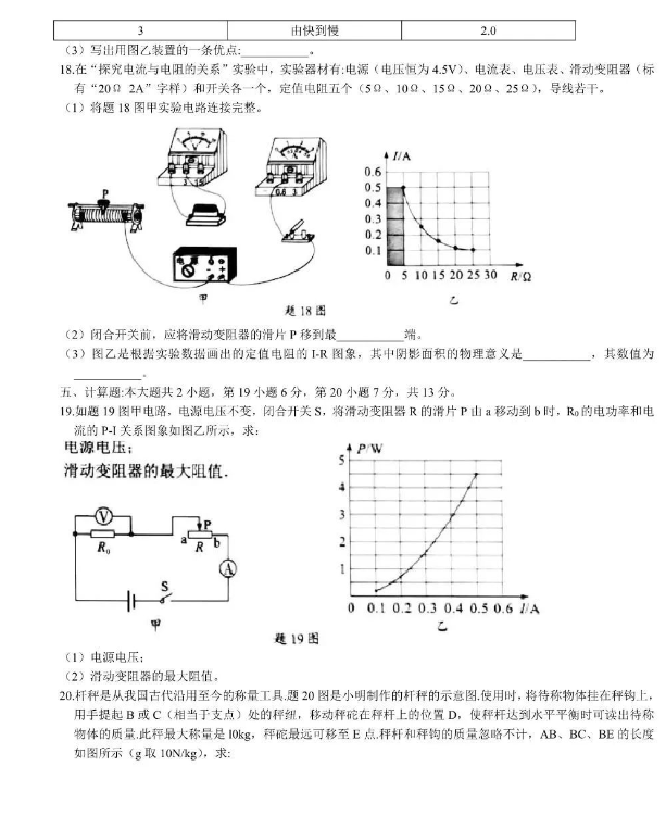 2021年廣東省中考物理真題及答案公布