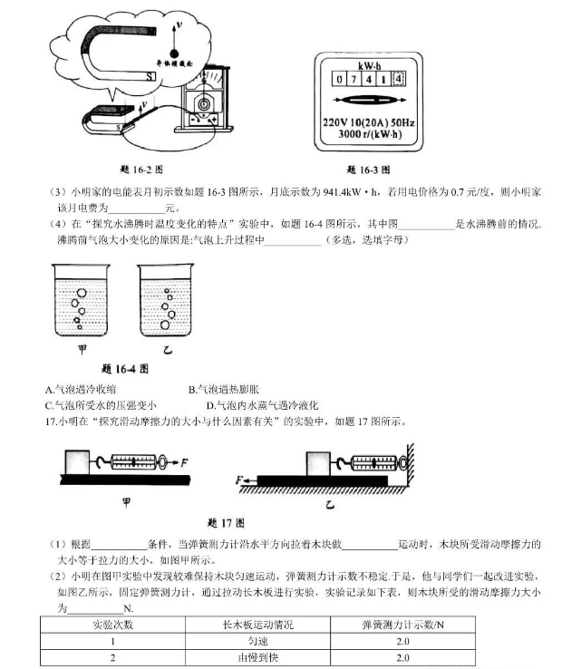 2021年廣東省中考物理真題及答案公布