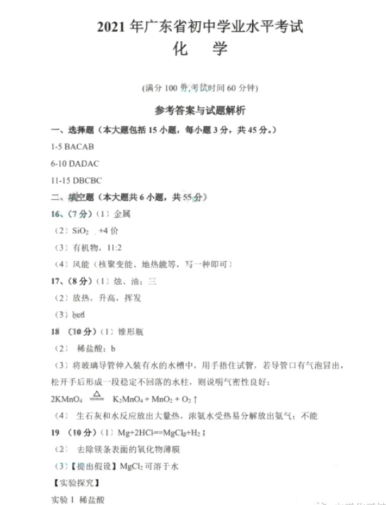 2021年廣東省中考化學(xué)真題及答案公布