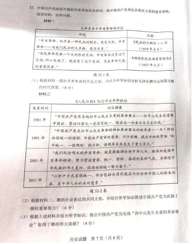 2021年廣東省中考歷史真題及答案公布