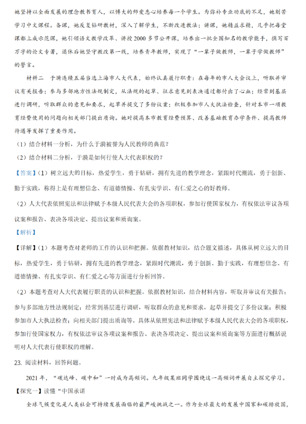 2021年廣東省中考道德與法治真題及答案公布
