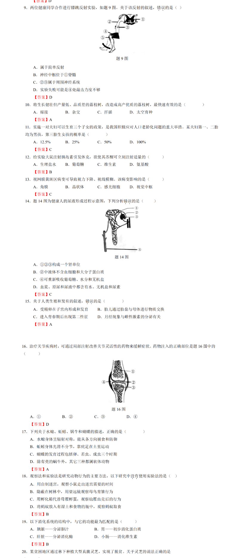 2021年廣東省中考生物真題及答案公布