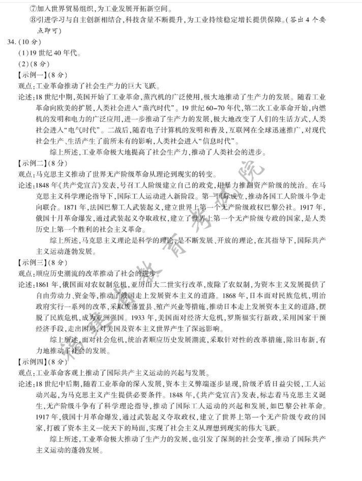 2021年福建省中考?xì)v史真題及答案已公布