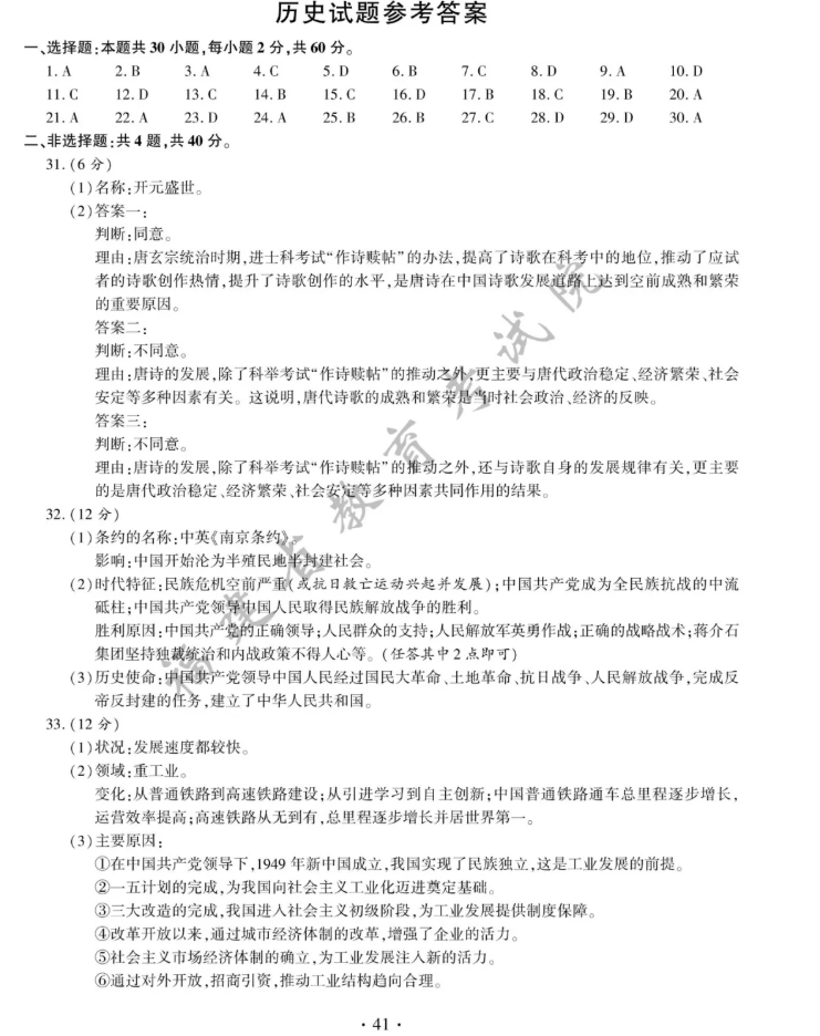 2021年福建省中考?xì)v史真題及答案已公布